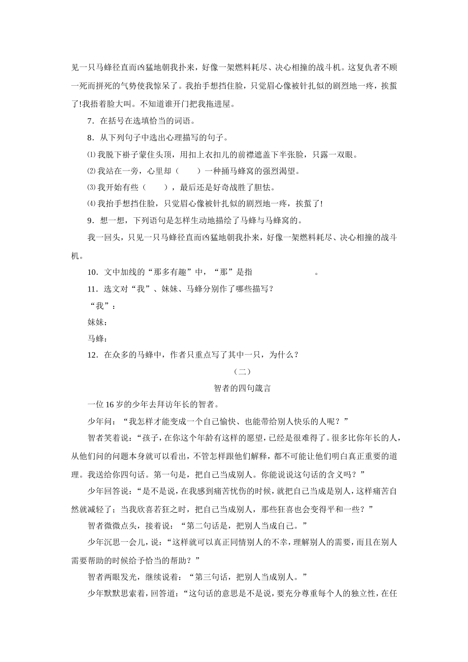 捅马蜂窝-试卷1_第2页