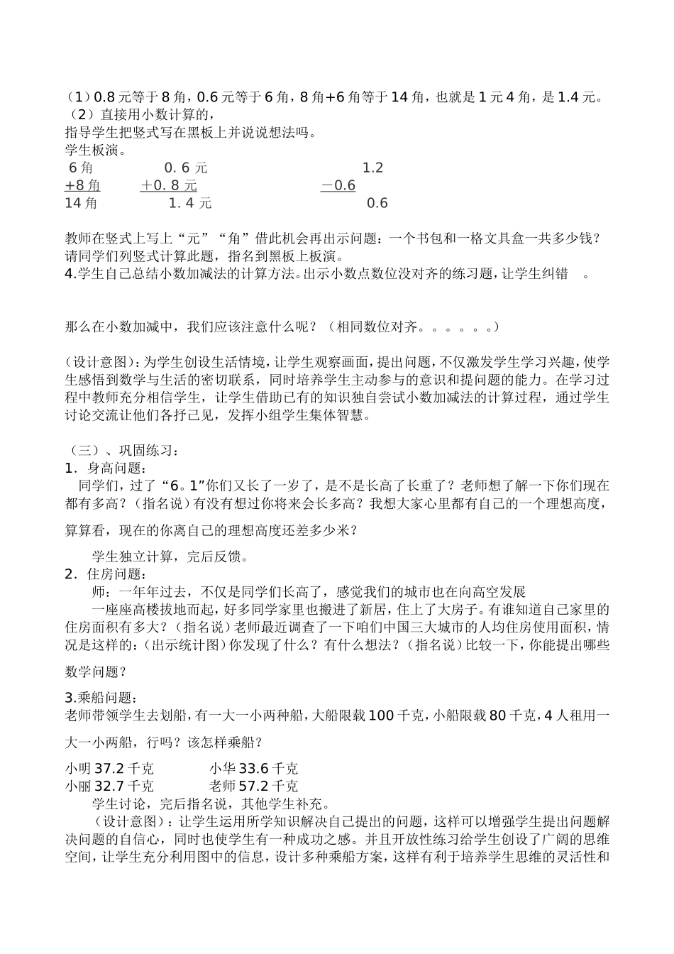 人教2011版小学数学三年级简单的分数加减法_第2页