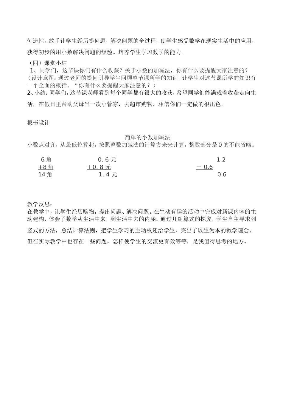 人教2011版小学数学三年级简单的分数加减法_第3页