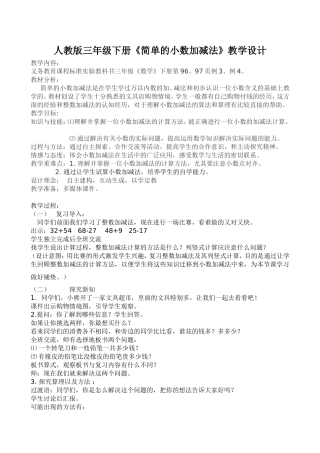 人教2011版小学数学三年级简单的分数加减法