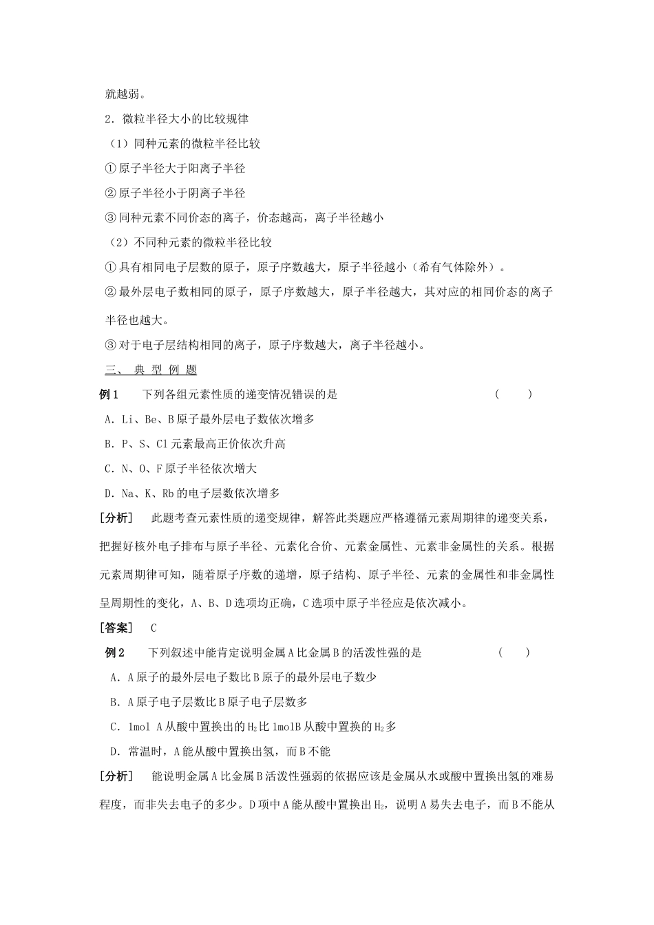 高中化学 专题1第一单元 核外电子排布与周期律 元素周期律学案 苏教版必修2_第2页