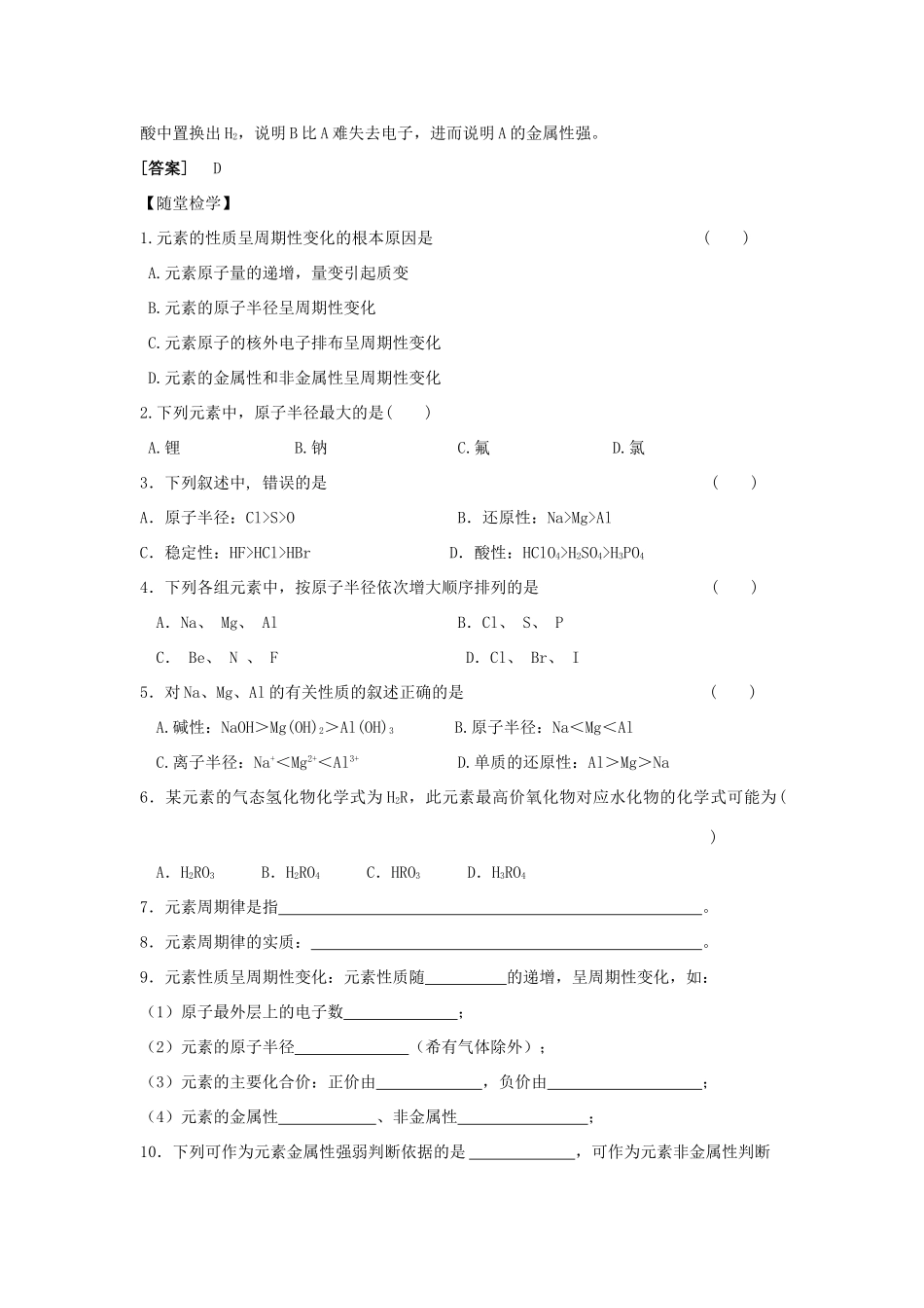 高中化学 专题1第一单元 核外电子排布与周期律 元素周期律学案 苏教版必修2_第3页