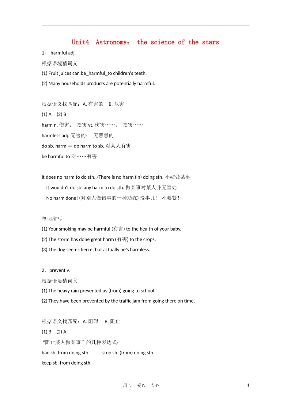 2012届高中英语一轮复习-Unit4-Astronomy：-the-science-of-the-stars精品学案-新人教版必修3_第1页
