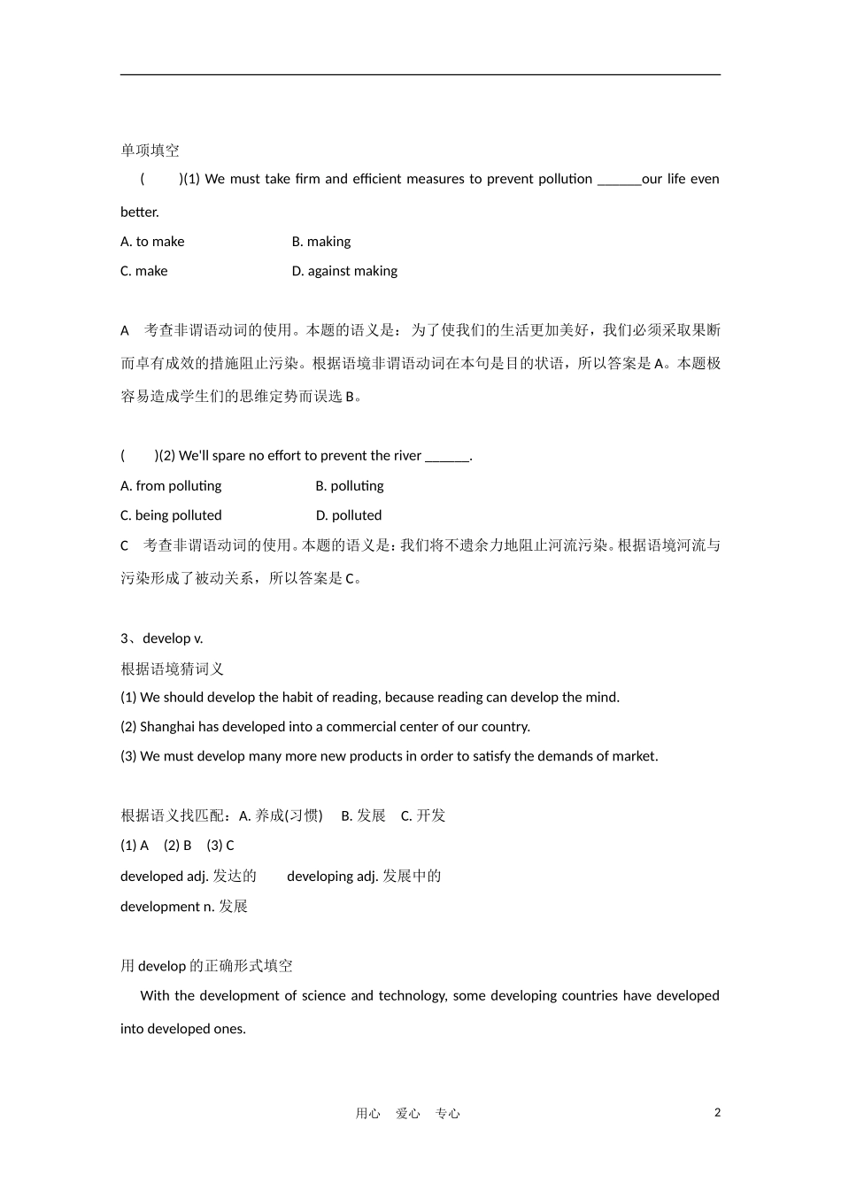 2012届高中英语一轮复习-Unit4-Astronomy：-the-science-of-the-stars精品学案-新人教版必修3_第2页