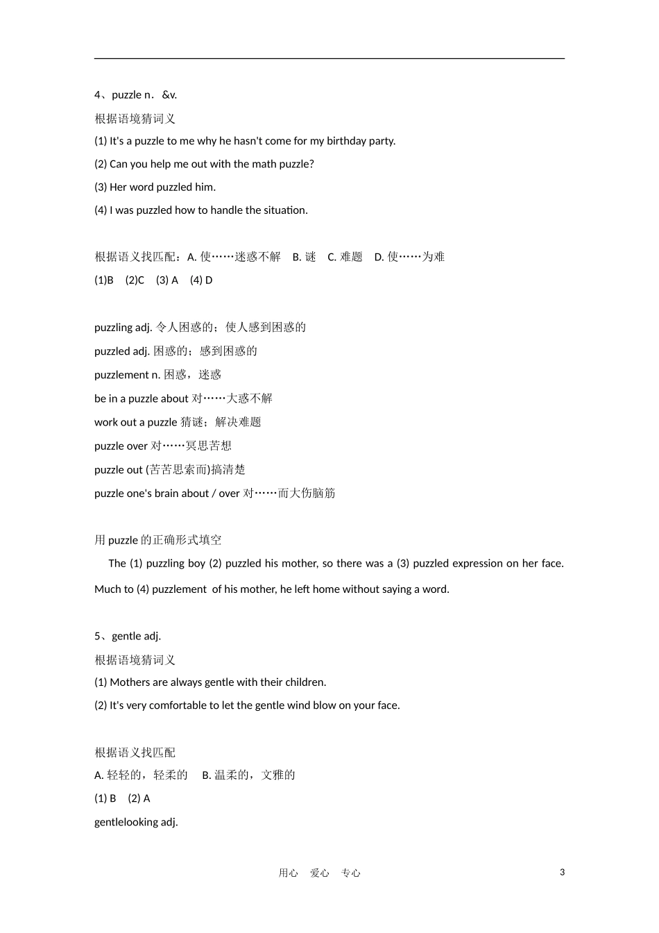 2012届高中英语一轮复习-Unit4-Astronomy：-the-science-of-the-stars精品学案-新人教版必修3_第3页