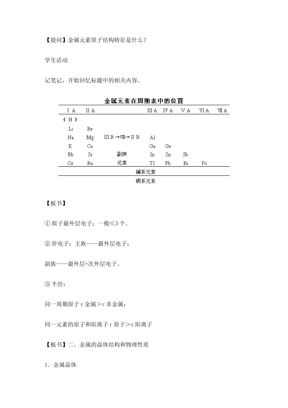 高考化学二轮复习 金属元素单质的性质和制法全套教学案_第2页