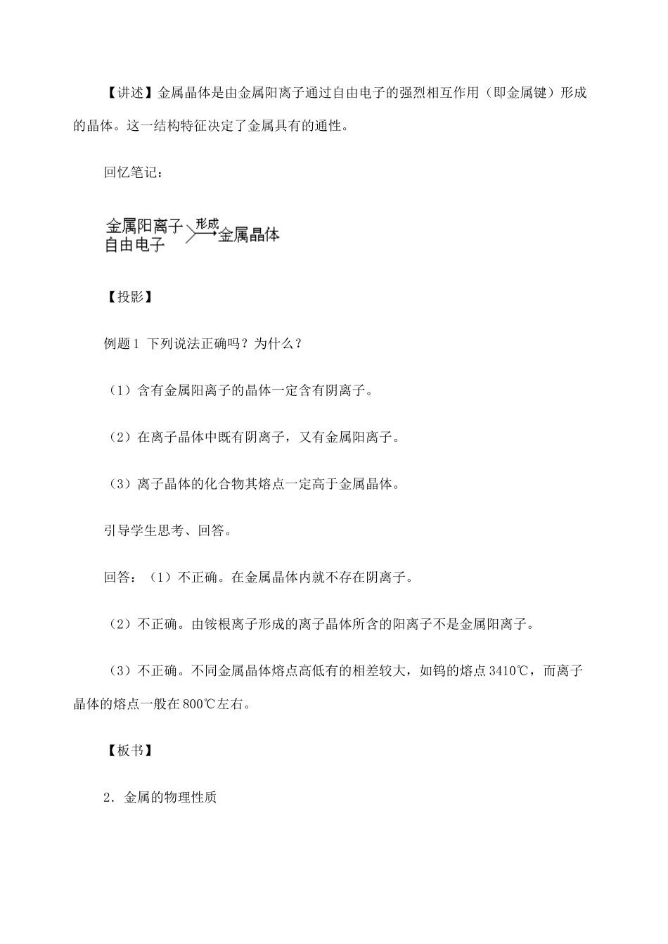 高考化学二轮复习 金属元素单质的性质和制法全套教学案_第3页