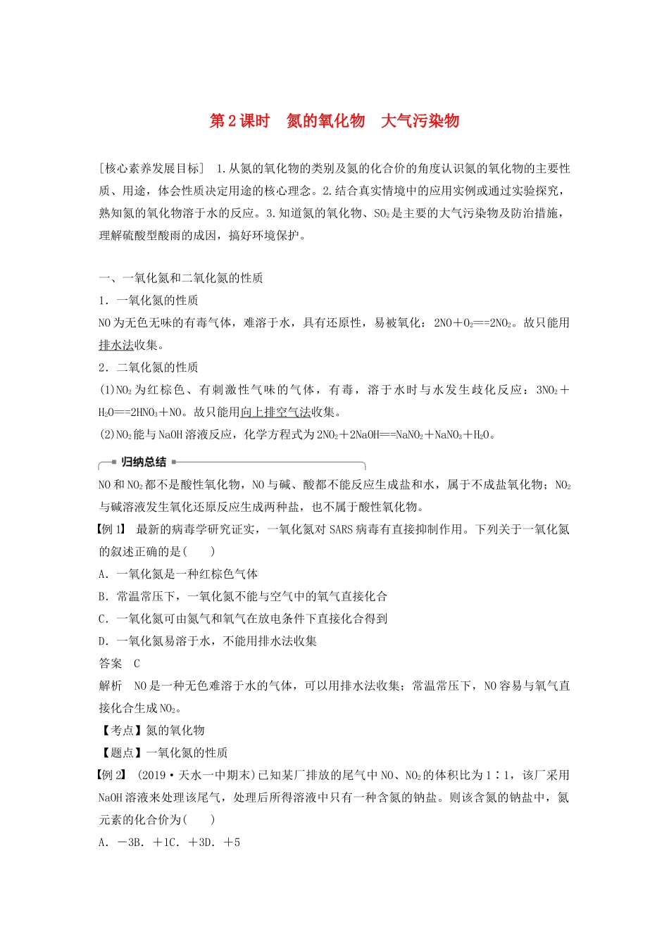 高中化学 第四章 非金属及其化合物 第三节 第2课时 氮的氧化物 大气污染物学案 新人教版必修1-新人教版高中必修1化学学案_第1页