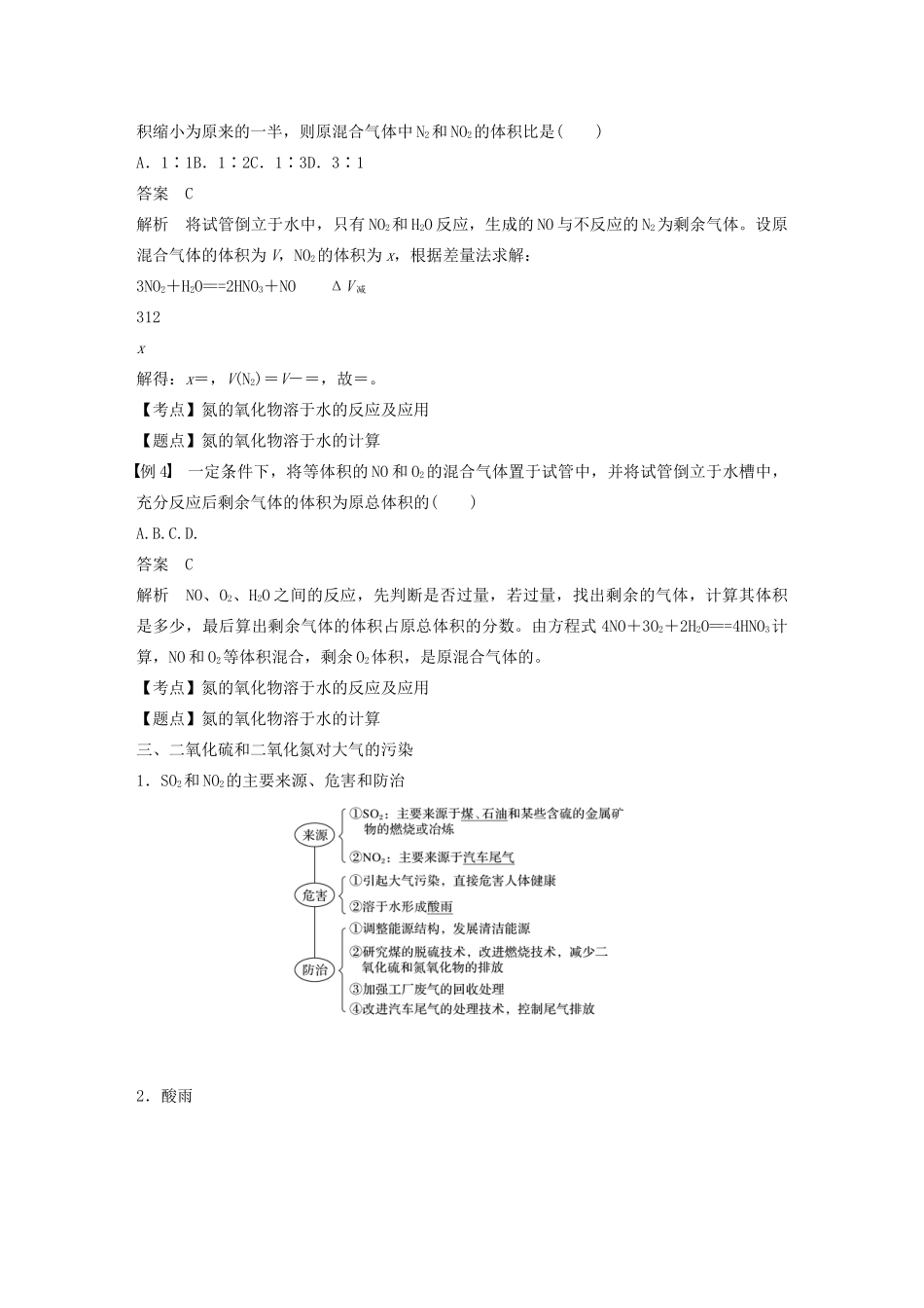 高中化学 第四章 非金属及其化合物 第三节 第2课时 氮的氧化物 大气污染物学案 新人教版必修1-新人教版高中必修1化学学案_第3页