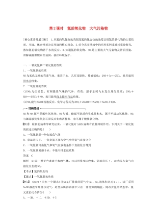 高中化学 第四章 非金属及其化合物 第三节 第2课时 氮的氧化物 大气污染物学案 新人教版必修1-新人教版高中必修1化学学案