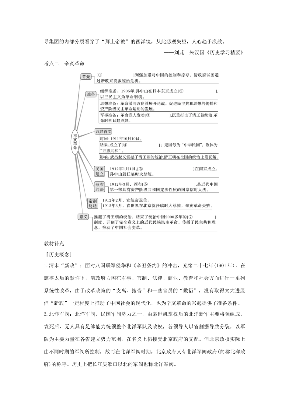 高考历史一轮复习 第三单元 内忧外患与中华民族的奋起和中国新民主主义革命 第9讲 太平天国运动、辛亥革命和五四运动学案 岳麓版-岳麓版高三全册历史学案_第2页
