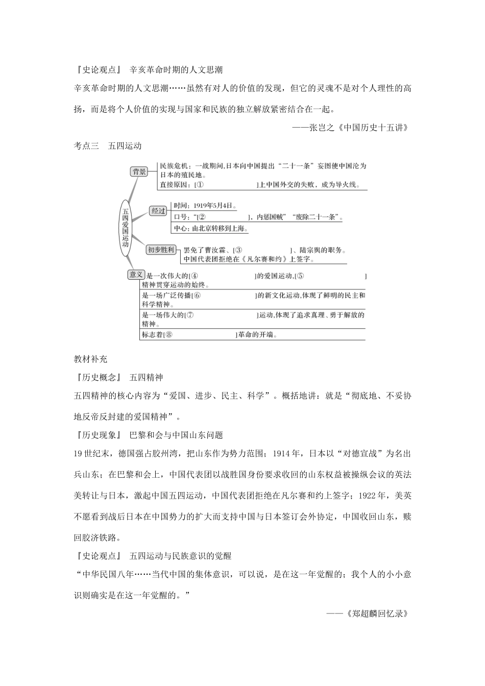 高考历史一轮复习 第三单元 内忧外患与中华民族的奋起和中国新民主主义革命 第9讲 太平天国运动、辛亥革命和五四运动学案 岳麓版-岳麓版高三全册历史学案_第3页