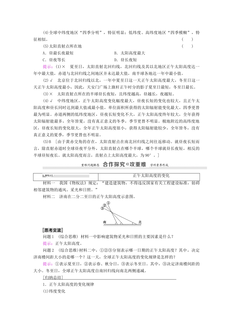 高中地理 第1章 宇宙中的地球 第3节 地球的运动 第3课时 地球公转的地理意义学案 湘教版必修1-湘教版高一必修1地理学案_第2页