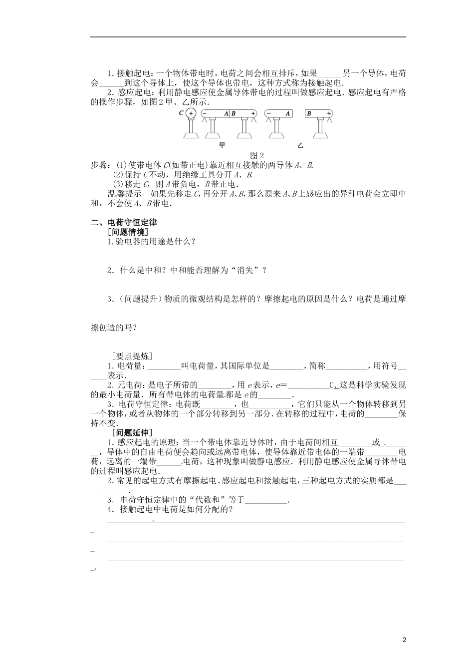 广东省佛山市顺德区均安中学高中物理《认识静电》导学案 新人教版选修3-1_第2页