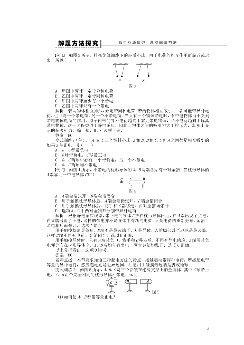广东省佛山市顺德区均安中学高中物理《认识静电》导学案 新人教版选修3-1_第3页