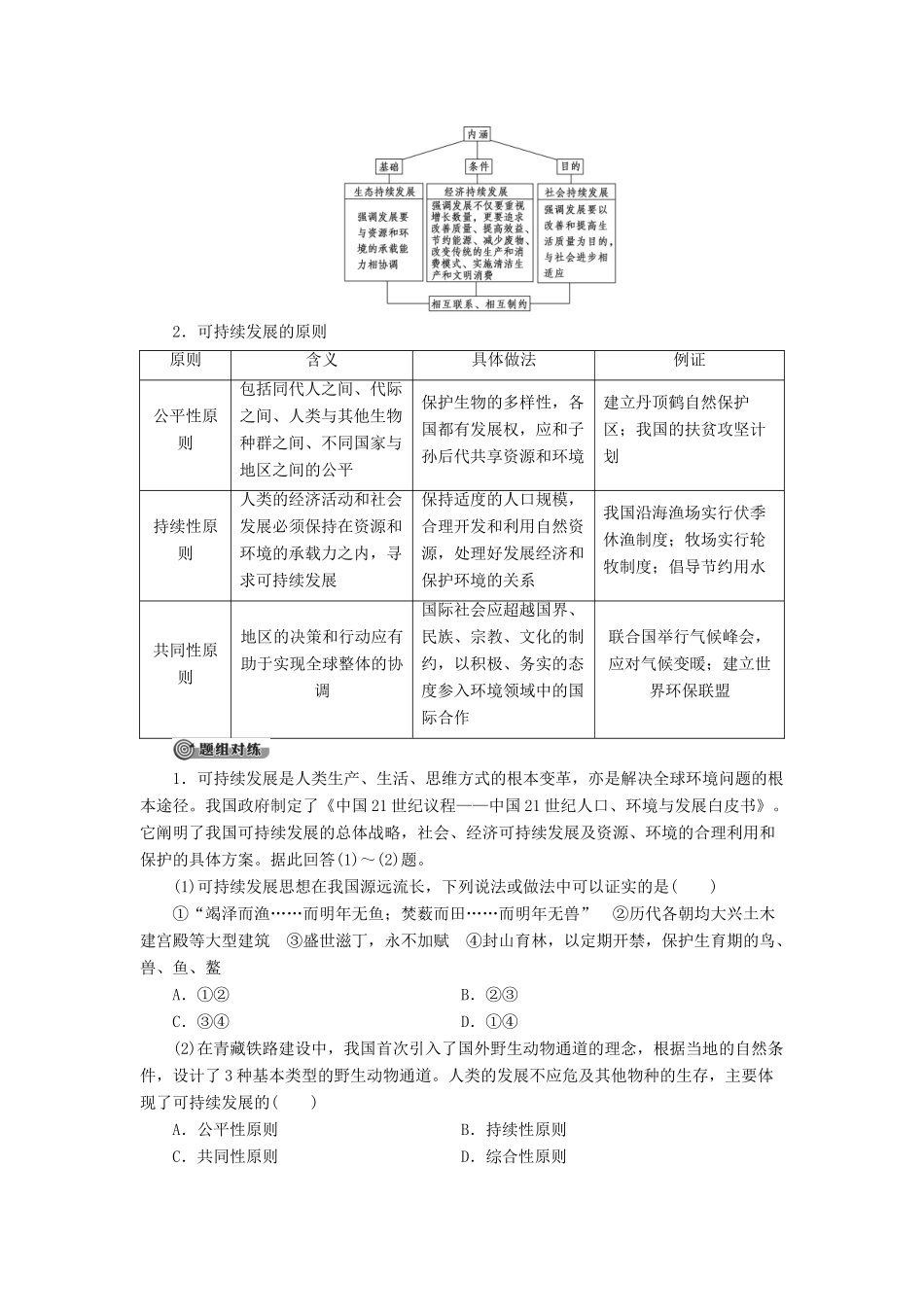 高中地理 第5章 环境与发展 第2节 走向人地协调——可持续发展学案 新人教版必修第二册-新人教版高一第二册地理学案_第3页