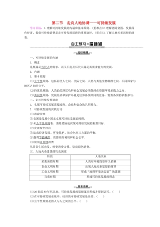 高中地理 第5章 环境与发展 第2节 走向人地协调——可持续发展学案 新人教版必修第二册-新人教版高一第二册地理学案