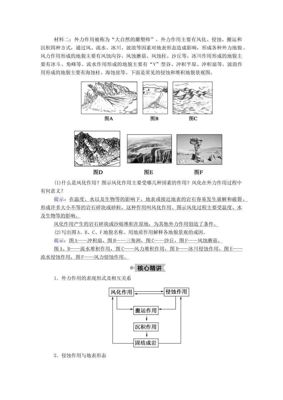 高中地理 第二章 自然环境中的物质运动和能量交换 2-2 外力作用和地表形态 人类活动与地表形态学案 湘教版必修1-湘教版高一必修1地理学案_第3页