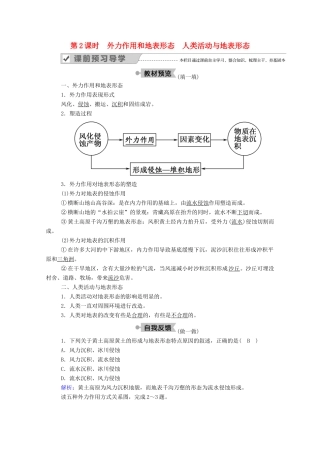 高中地理 第二章 自然环境中的物质运动和能量交换 2-2 外力作用和地表形态 人类活动与地表形态学案 湘教版必修1-湘教版高一必修1地理学案