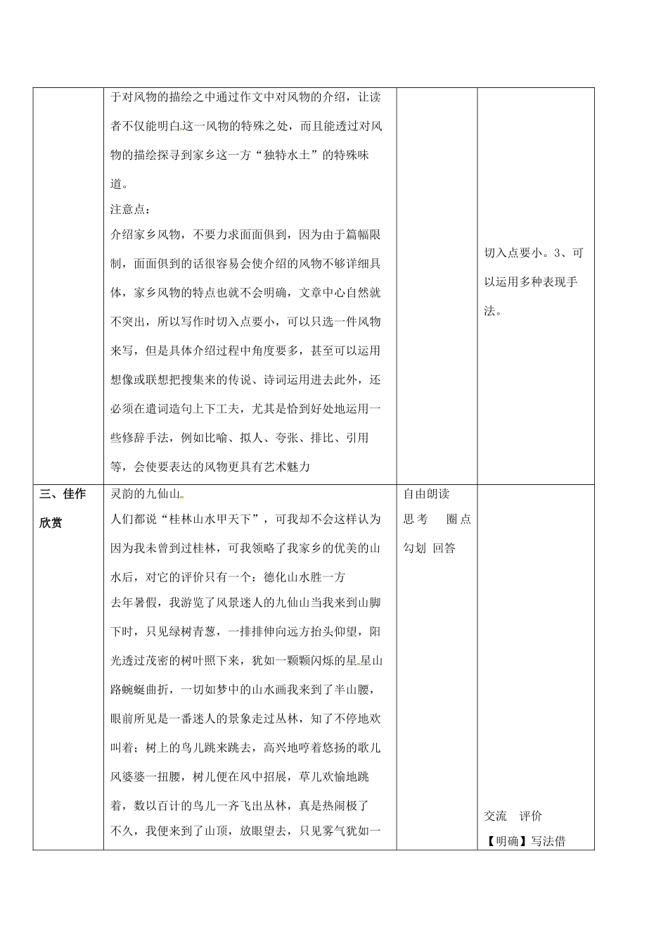 江苏省常州市中考语文 作文 家乡风物作文指导三串式复习教案-人教版初中九年级全册语文教案_第2页