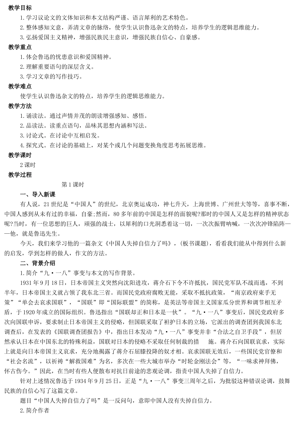 秋九年级语文上册 第三单元同步教学设计 语文版-语文版初中九年级上册语文教案_第2页