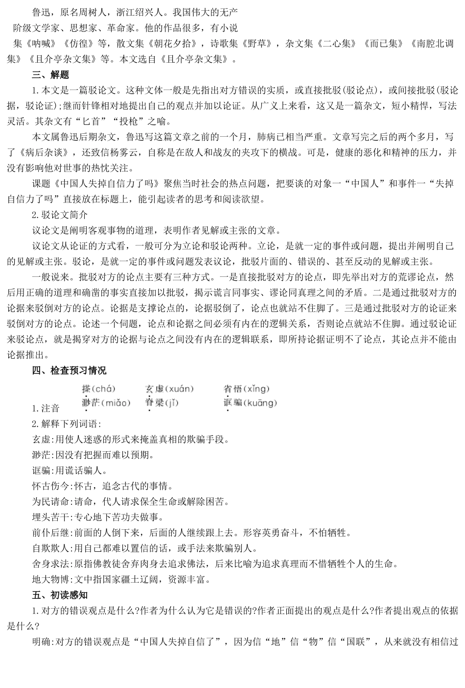 秋九年级语文上册 第三单元同步教学设计 语文版-语文版初中九年级上册语文教案_第3页