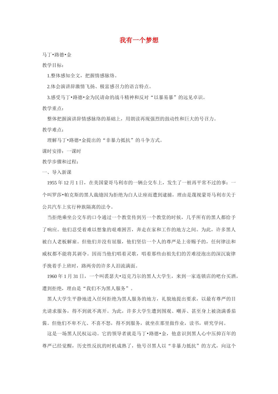 九年级语文上册 《我有一个梦想》教案 冀教版_第1页