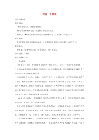 九年级语文上册 《我有一个梦想》教案 冀教版