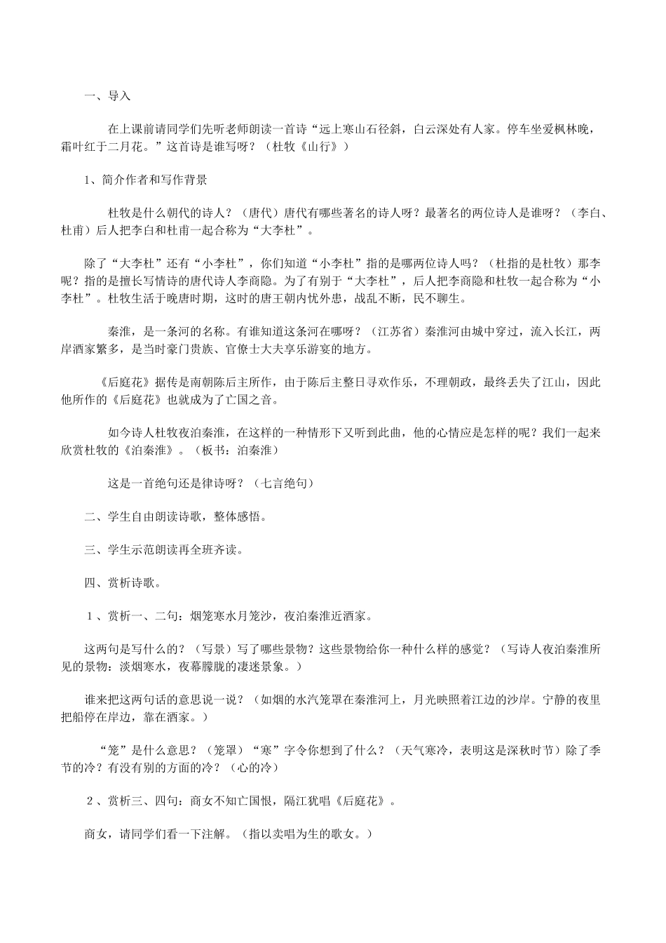 九年级语文上册 第五单元 第17课《诗词五首》教案 语文版-语文版初中九年级上册语文教案_第3页