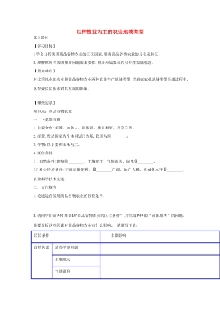 高中地理 3.2 以种植业为主的农业地域类型（第2课时）学案 新人教版必修2-新人教版高一必修2地理学案
