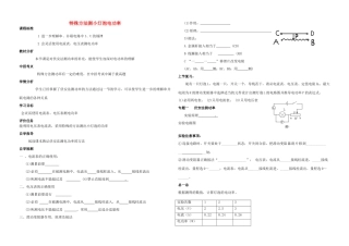 河南省商水县中考物理 特殊方法测量小灯泡的电功率教案-人教版初中九年级全册物理教案