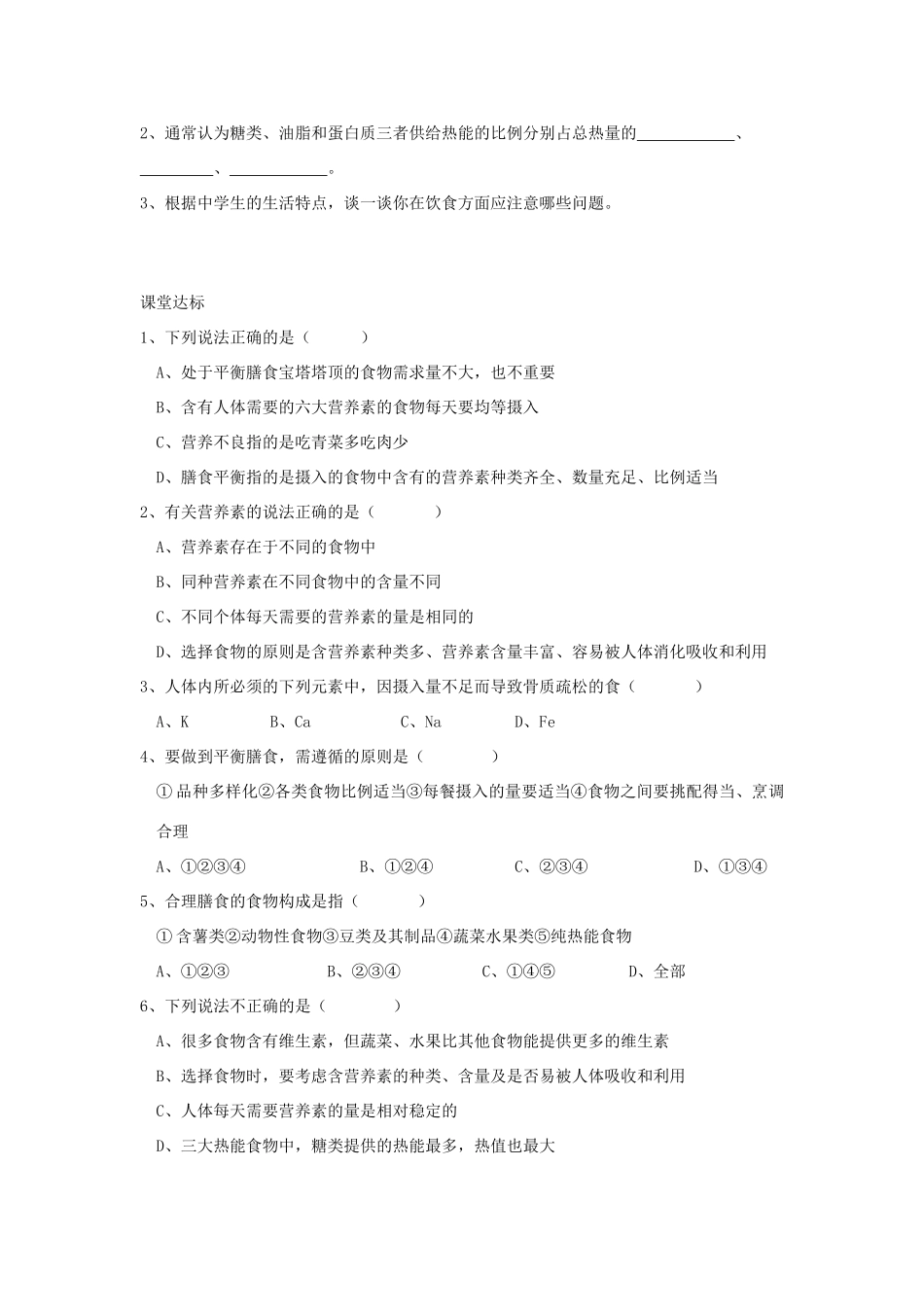 高中化学 化学与生活：平衡膳食 学案鲁科版选修1_第2页