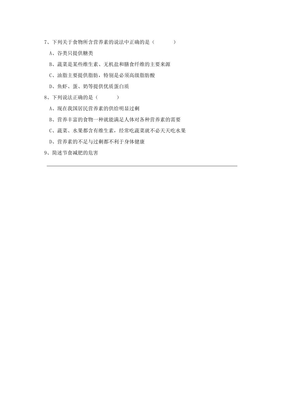 高中化学 化学与生活：平衡膳食 学案鲁科版选修1_第3页