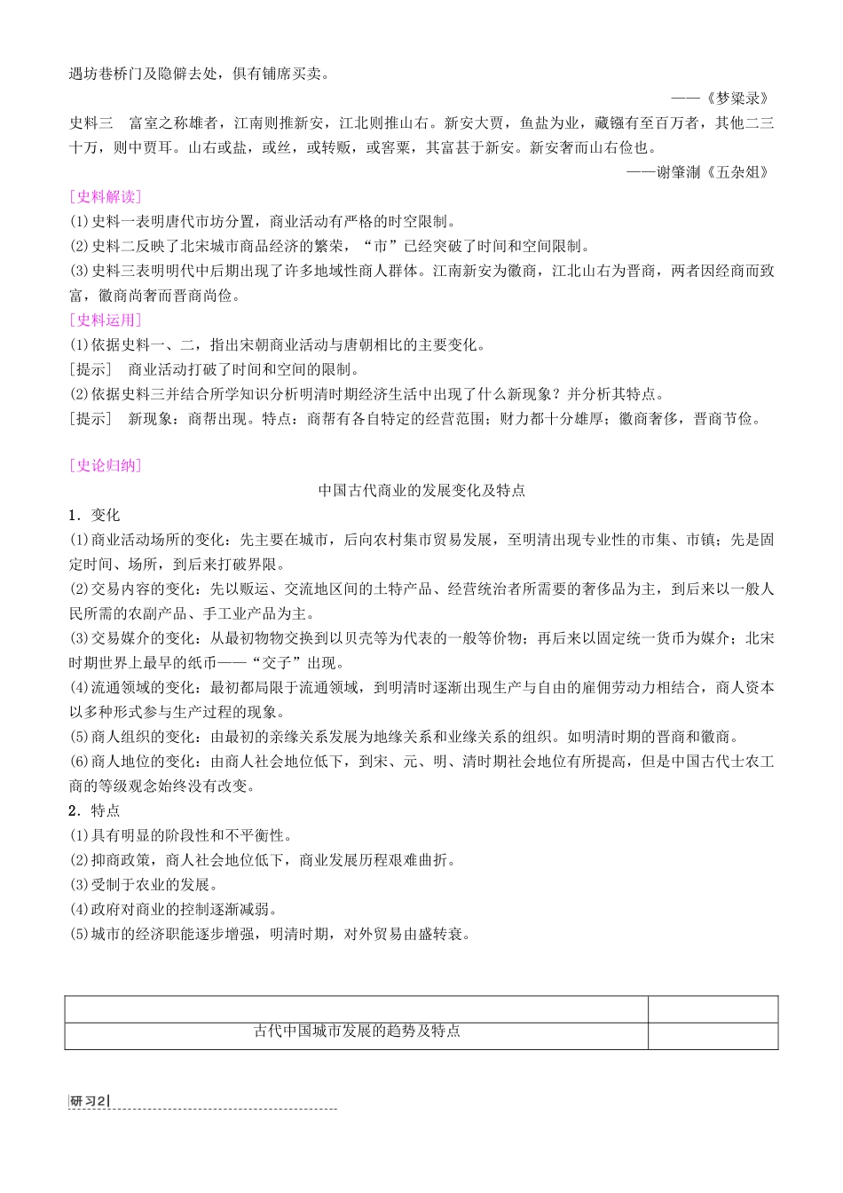 高考历史一轮复习 第6单元 古代中国经济的基本结构与特点 第14讲 古代中国的商业和经济政策学案-人教版高三全册历史学案_第3页