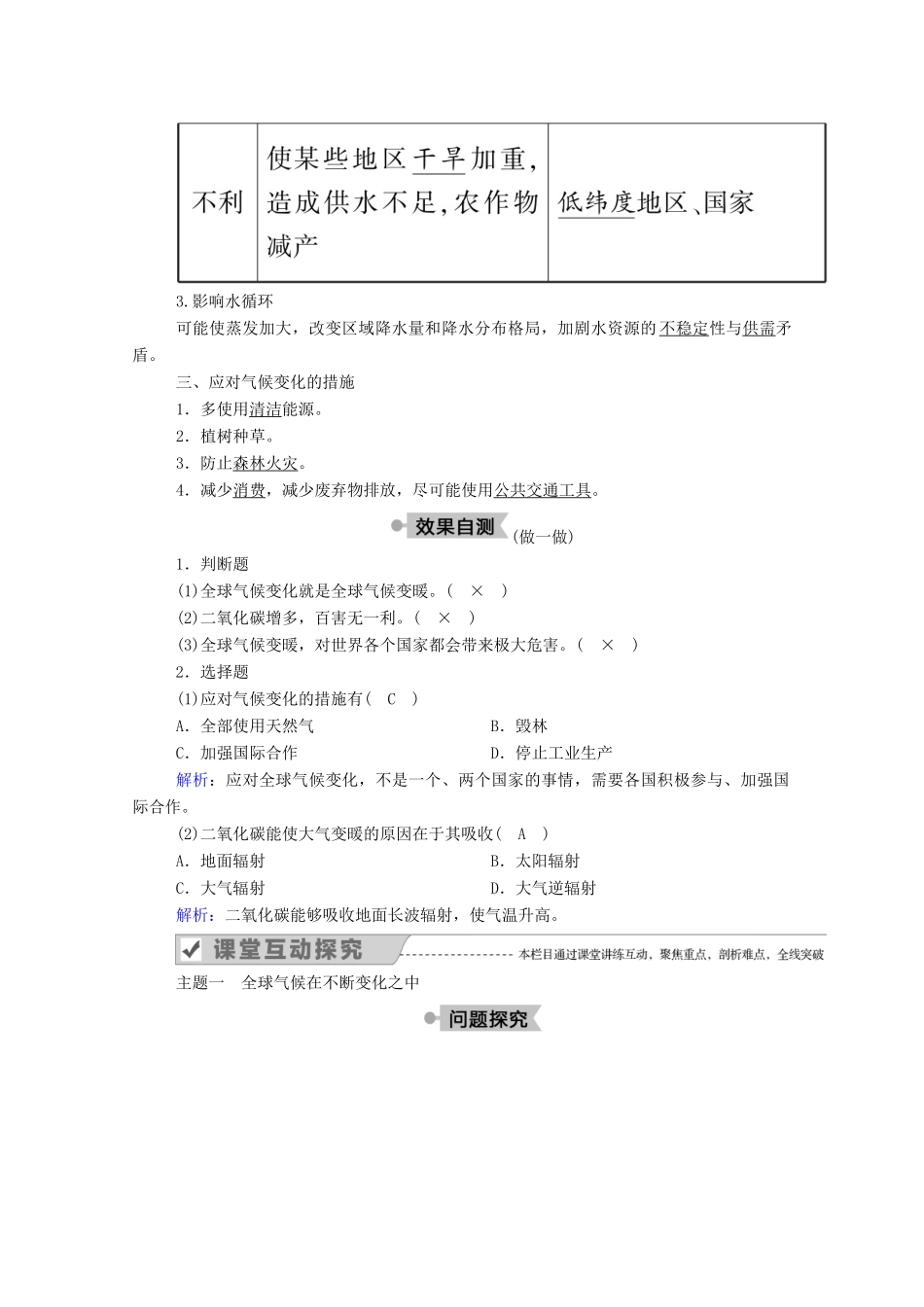 高中地理 第二章 地球上的大气 第四节 全球气候变化学案 新人教版必修1-新人教版高一必修1地理学案_第2页