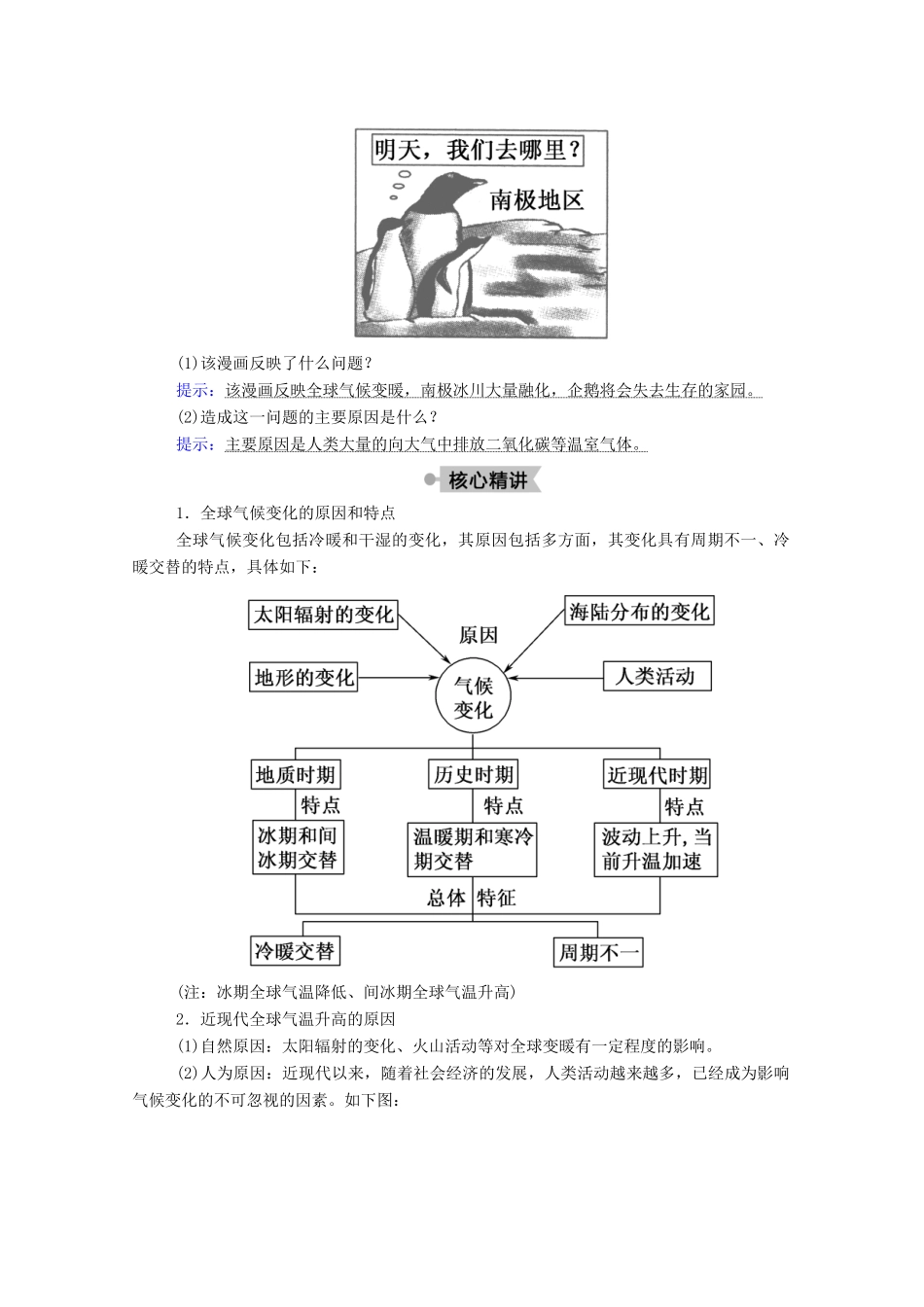 高中地理 第二章 地球上的大气 第四节 全球气候变化学案 新人教版必修1-新人教版高一必修1地理学案_第3页