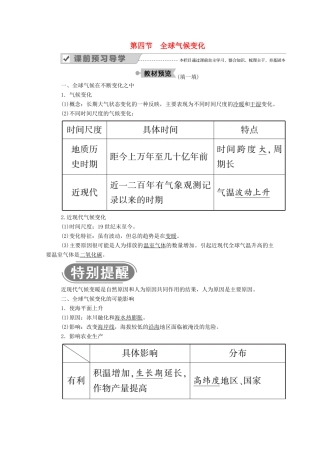 高中地理 第二章 地球上的大气 第四节 全球气候变化学案 新人教版必修1-新人教版高一必修1地理学案