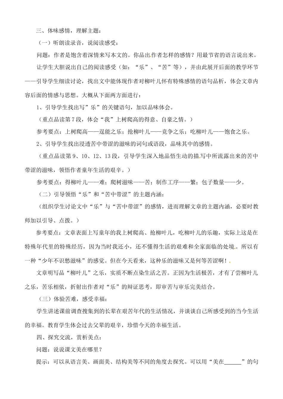 福建省永春第二中学九年级语文下册 《柳叶儿》教学设计_第2页