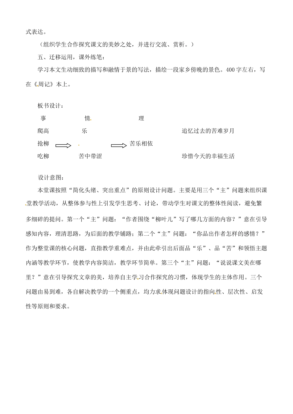 福建省永春第二中学九年级语文下册 《柳叶儿》教学设计_第3页
