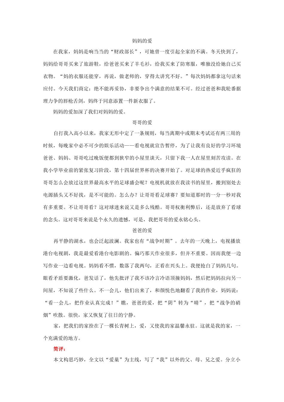 初中语文作文“亮点”亮在“凤头”“豹尾”知识精讲_第2页