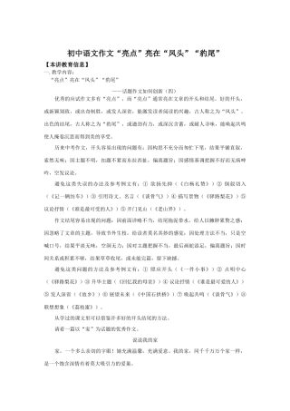 初中语文作文“亮点”亮在“凤头”“豹尾”知识精讲