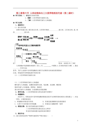 广西平南县中学高一生物 第三章第六节《人和动物体内三大营养物质的代谢（第2课时）》学案