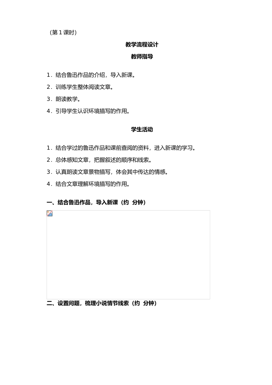 沪教版八年级语文乡2_第3页