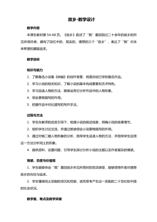 沪教版八年级语文乡2