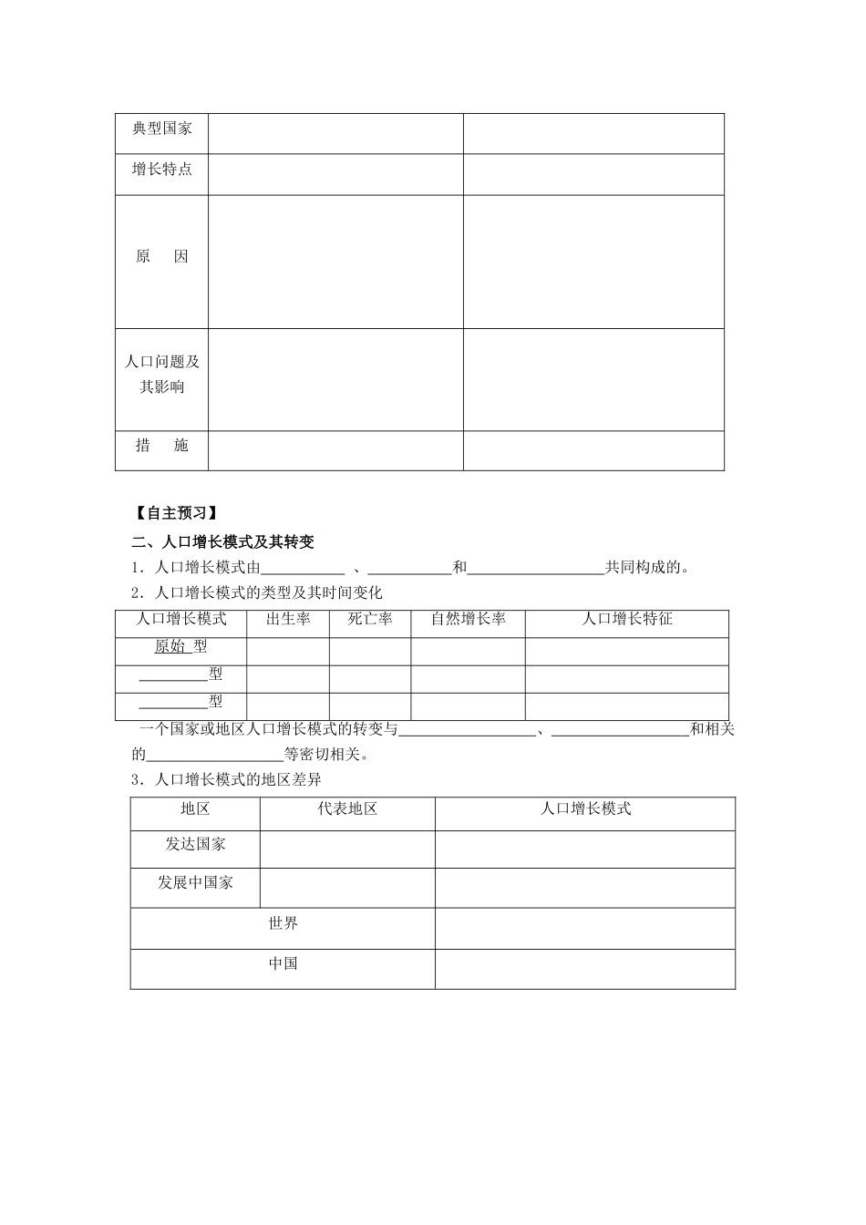 高中地理 第一章 人口的变化 1.1 人口的数量变化学案 新人教版必修2-新人教版高一必修2地理学案_第3页