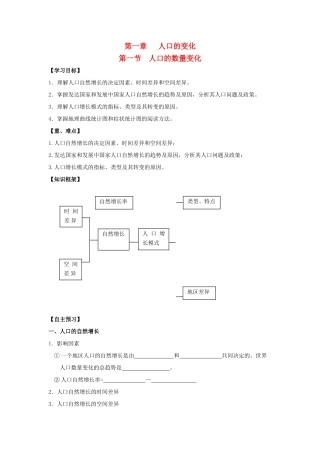 高中地理 第一章 人口的变化 1.1 人口的数量变化学案 新人教版必修2-新人教版高一必修2地理学案