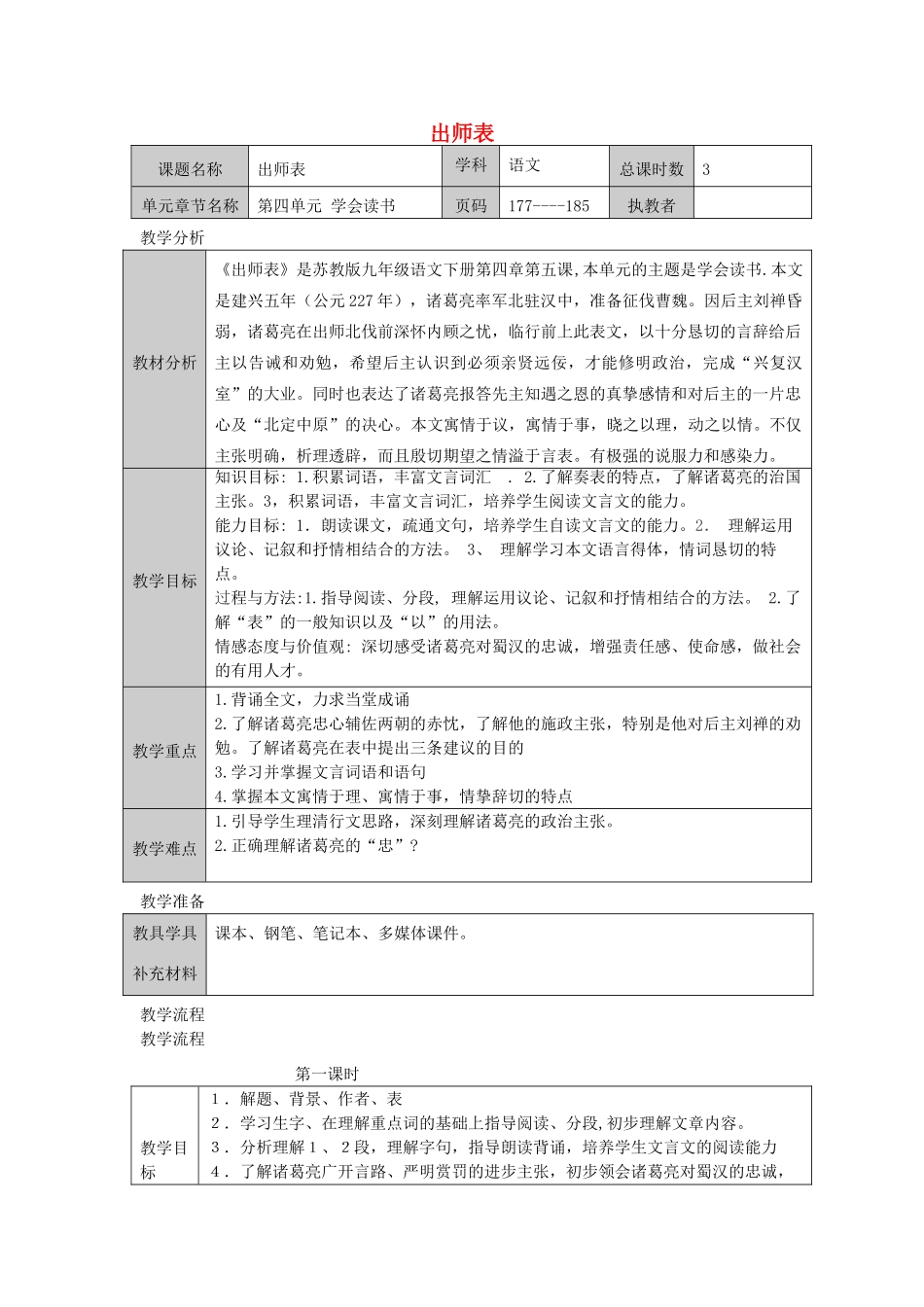 九年级语文下册 第17课《出师表》精品教案 苏教版-苏教版初中九年级下册语文教案_第1页
