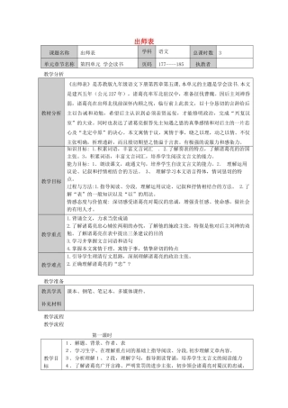 九年级语文下册 第17课《出师表》精品教案 苏教版-苏教版初中九年级下册语文教案