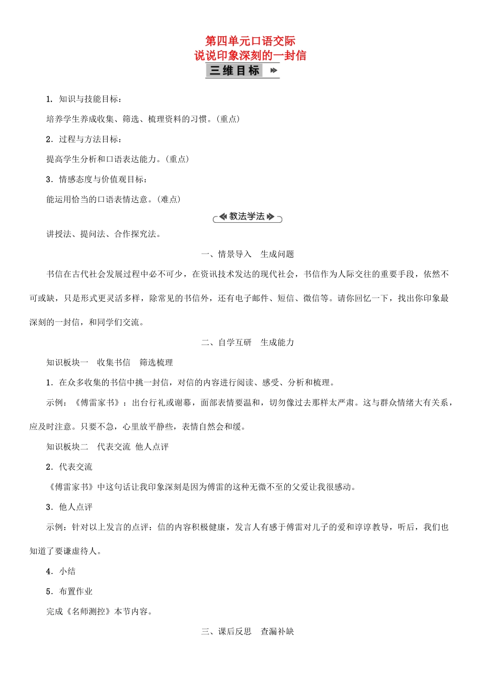 九年级语文上册 第四单元 口语交际 说说印象深刻的一封信教案 语文版-语文版初中九年级上册语文教案_第1页