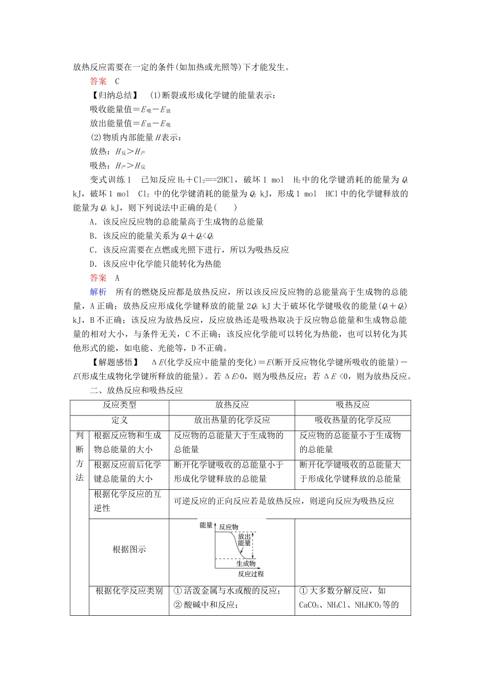 高中化学 第2章 化学键化学反应与能量 第1节 化学键与化学反应 第2课时 化学键与化学反应中的能量变化同步备课学案 鲁科版必修2-鲁科版高一必修2化学学案_第3页